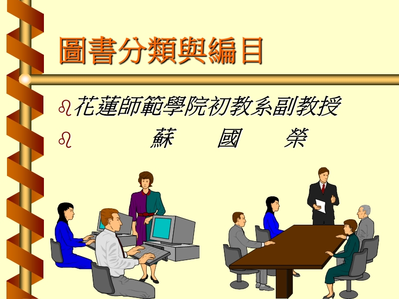 小学图书馆.ppt_第1页