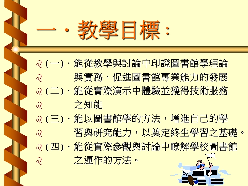 小学图书馆.ppt_第3页