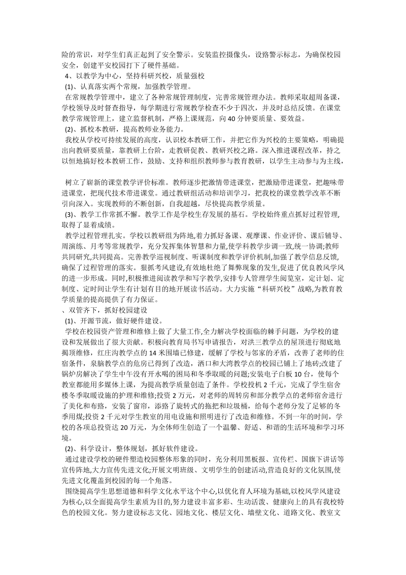 中坝中心学校校长述职报告.doc_第3页