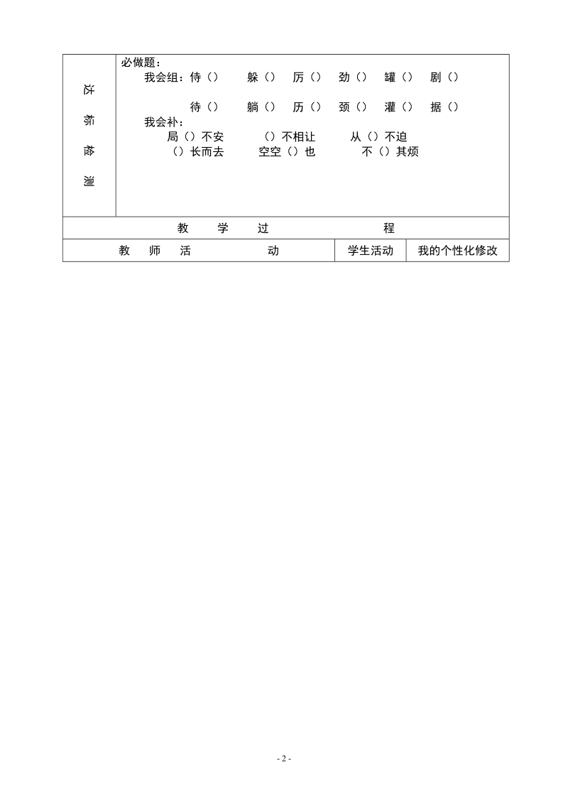 13白鹅第二课时.doc_第2页