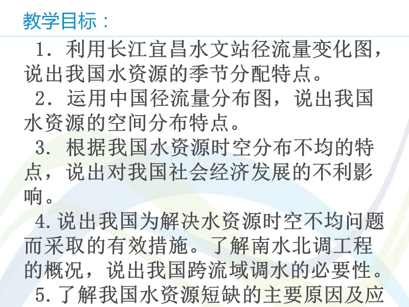 长江宜昌水文站径流量变化图我国的径流量分布图：南水北调-资源.ppt_第3页