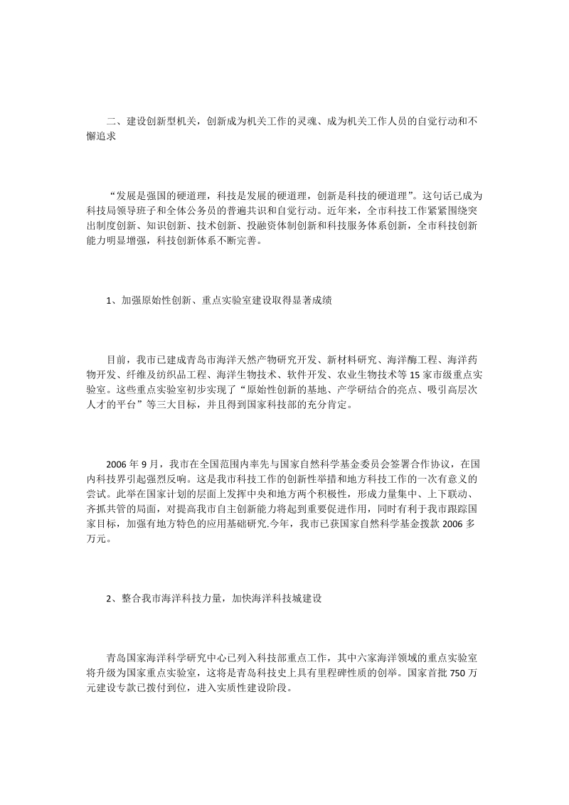 rl全力打造学习型、服务型、创新型、廉洁型、和谐型“四型机关”.doc_第3页