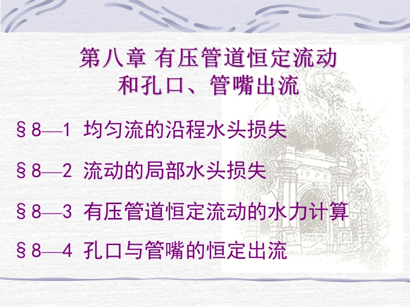 管嘴出流.ppt_第2页