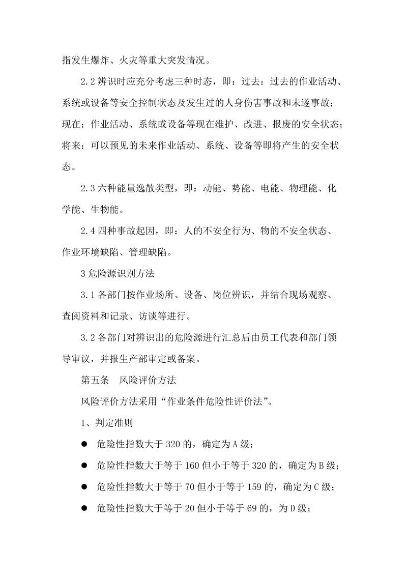 911危险源管理制度.doc_第2页