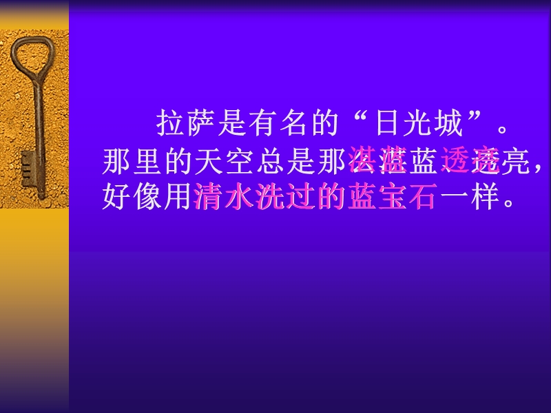 湛蓝透亮清水洗过的蓝宝石在拉萨.ppt_第3页