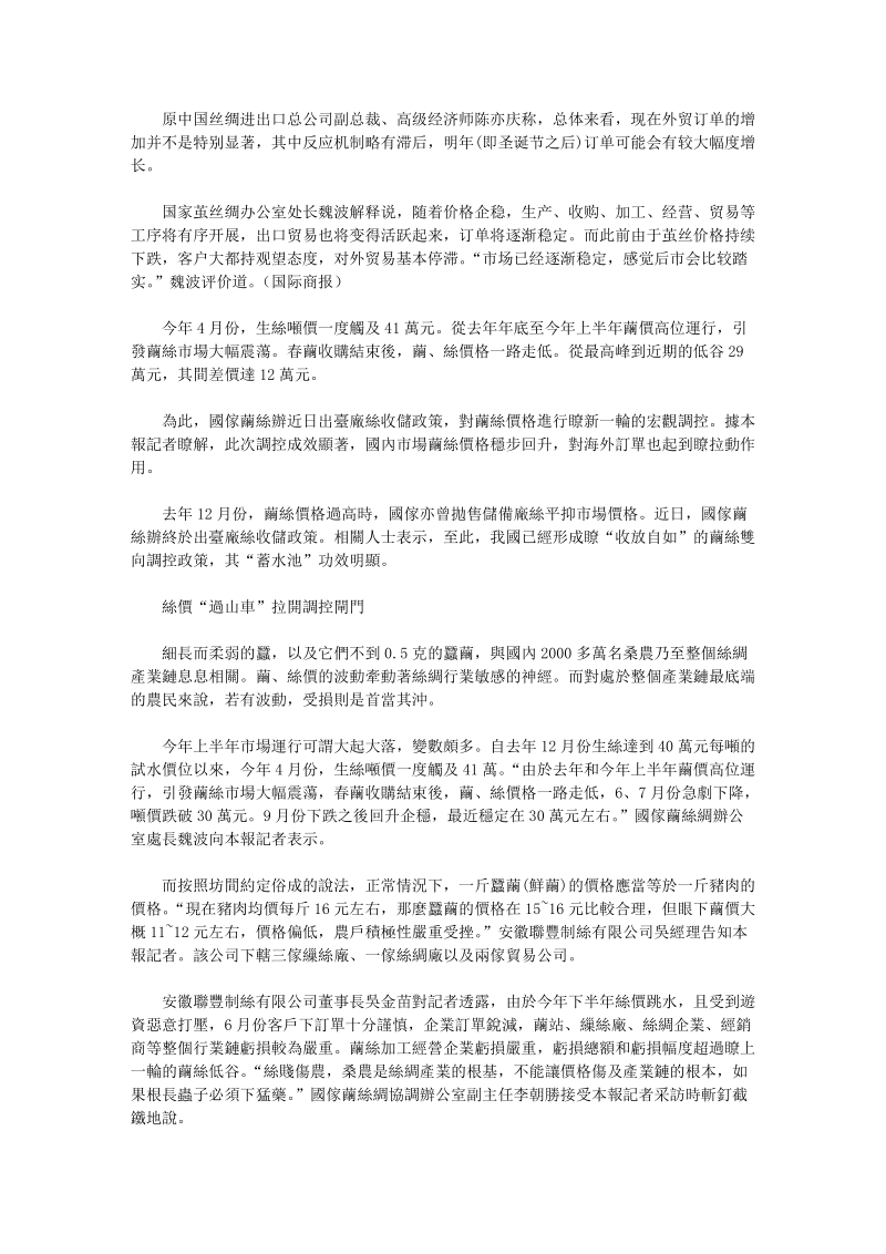 蚕丝收储削峰填谷 海外订单企稳回升.doc_第3页