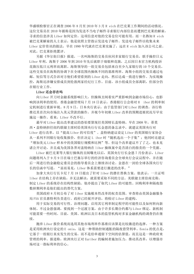 libor 操纵丑闻浮出水面.doc_第3页