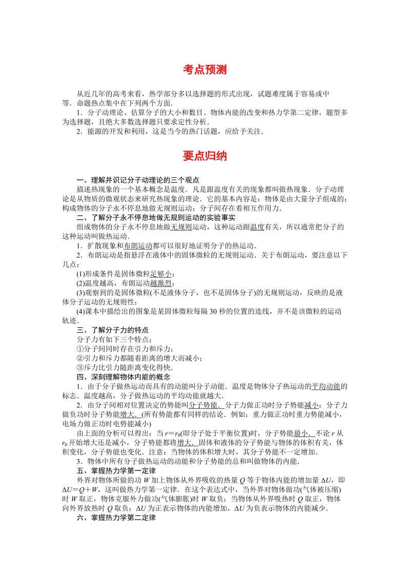 2011届高考物理第一轮精编复习资料006.doc_第2页