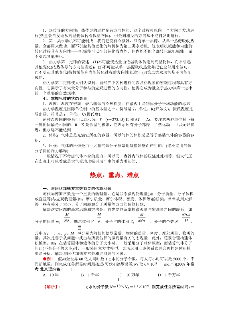 2011届高考物理第一轮精编复习资料006.doc_第3页