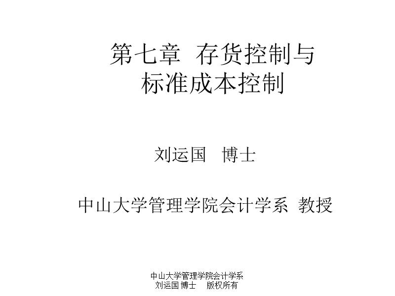 第七章  存货控制与.ppt_第1页