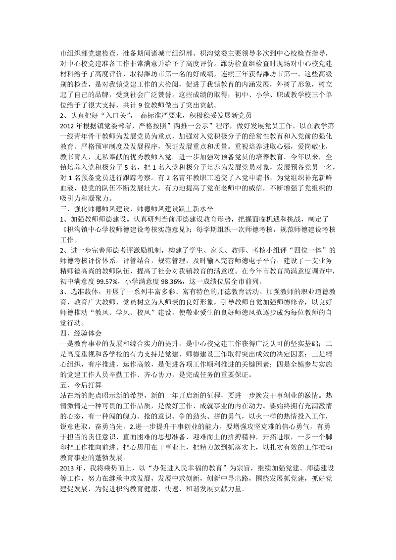 党建师德工作总结.doc_第2页