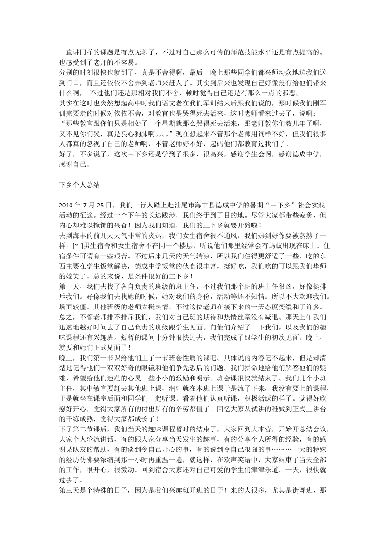 “三下乡”社会实践活动个人总结范文3篇.doc_第2页