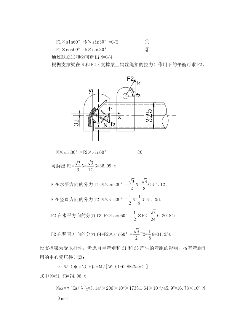 250吨级平衡梁核算.doc_第2页