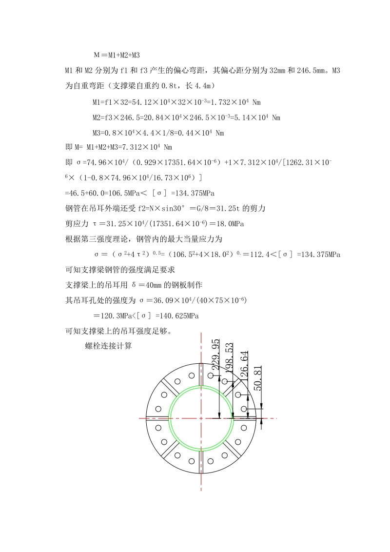 250吨级平衡梁核算.doc_第3页