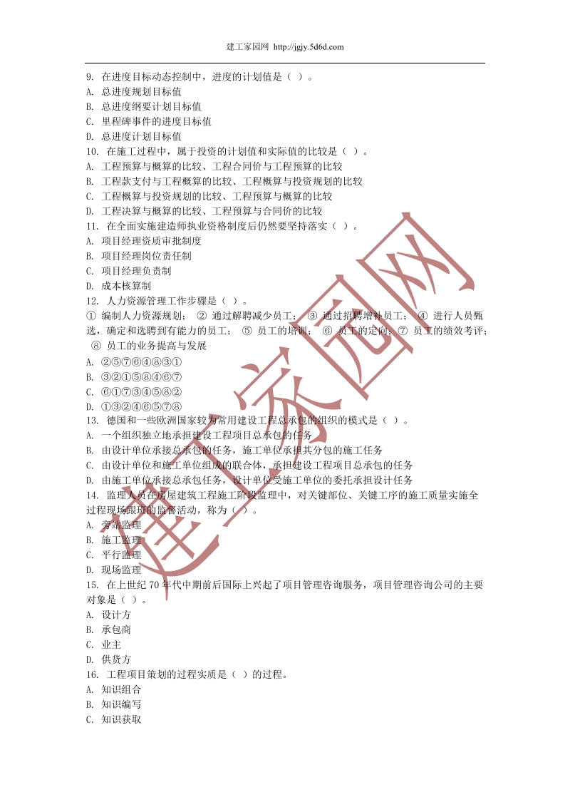 2011年一级建造师项目管理模拟试题六及答案.doc_第2页