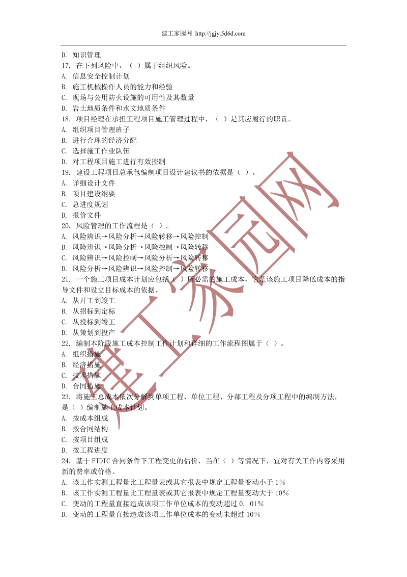 2011年一级建造师项目管理模拟试题六及答案.doc_第3页