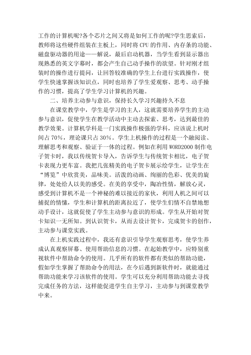 浅论学生计算机学习兴趣的培养_0.doc_第2页