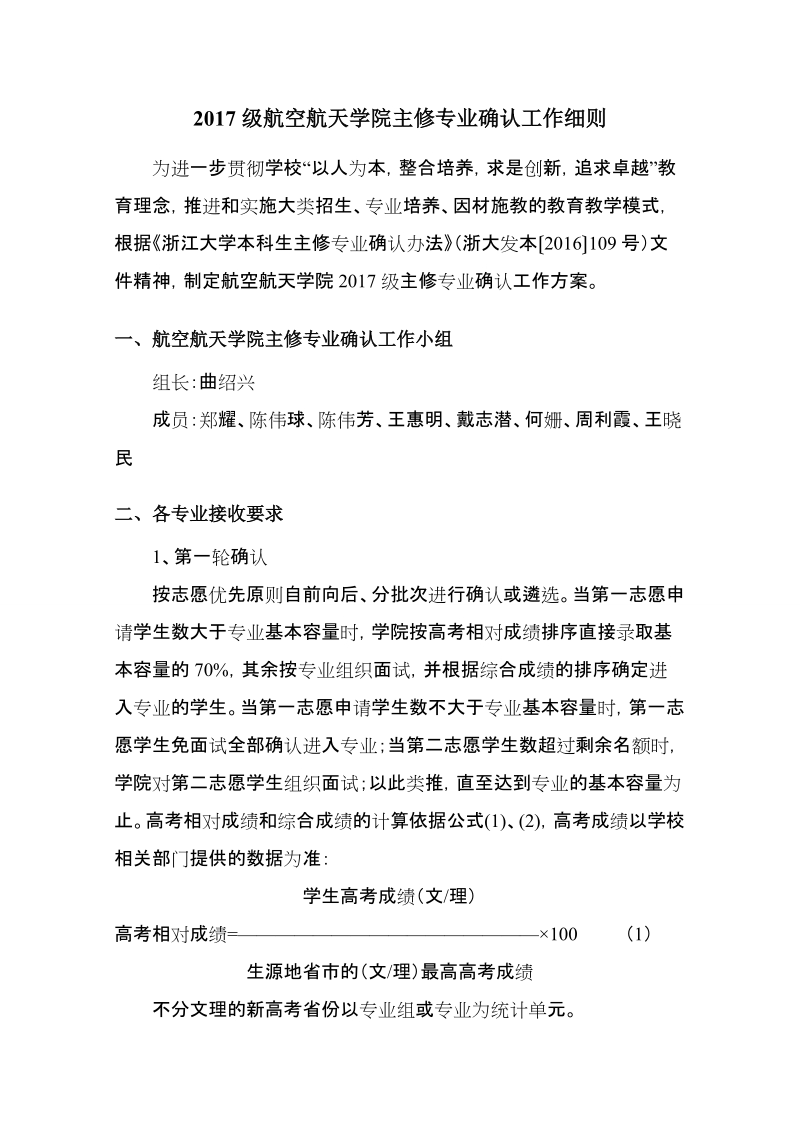 2013级 航空航天学院主修专业确认工作细则.doc_第1页