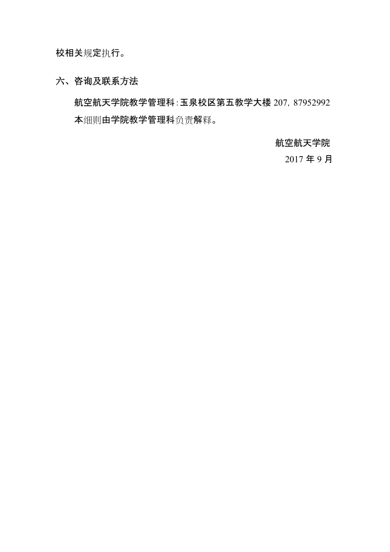 2013级 航空航天学院主修专业确认工作细则.doc_第3页