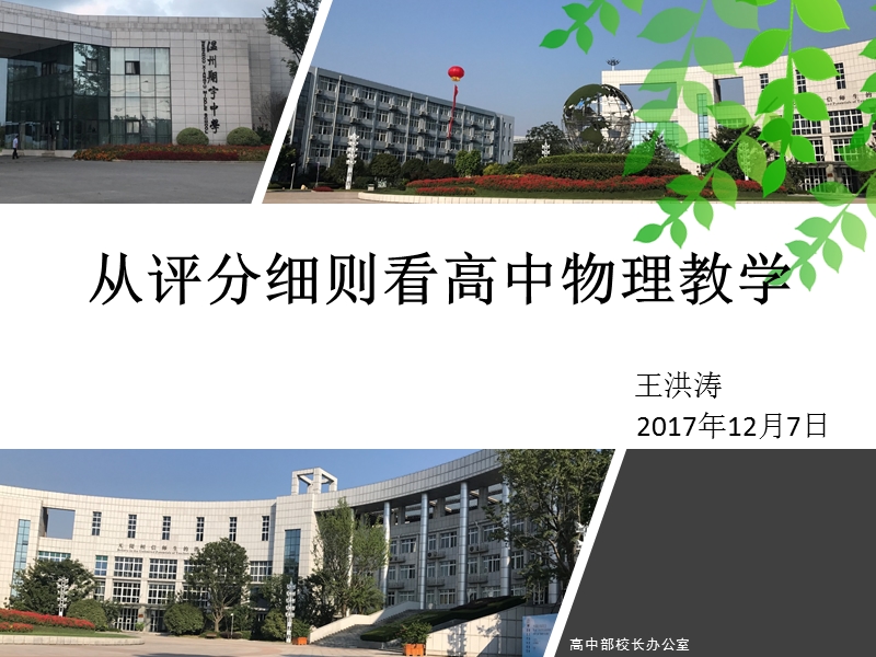 从评分细则看高中物理教学.ppt_第1页