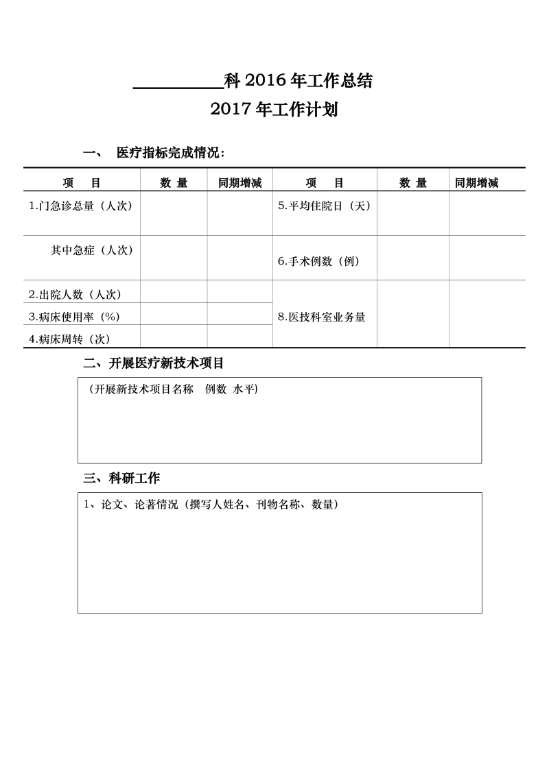 科2005年工作总结 2006年工作计划.doc_第1页