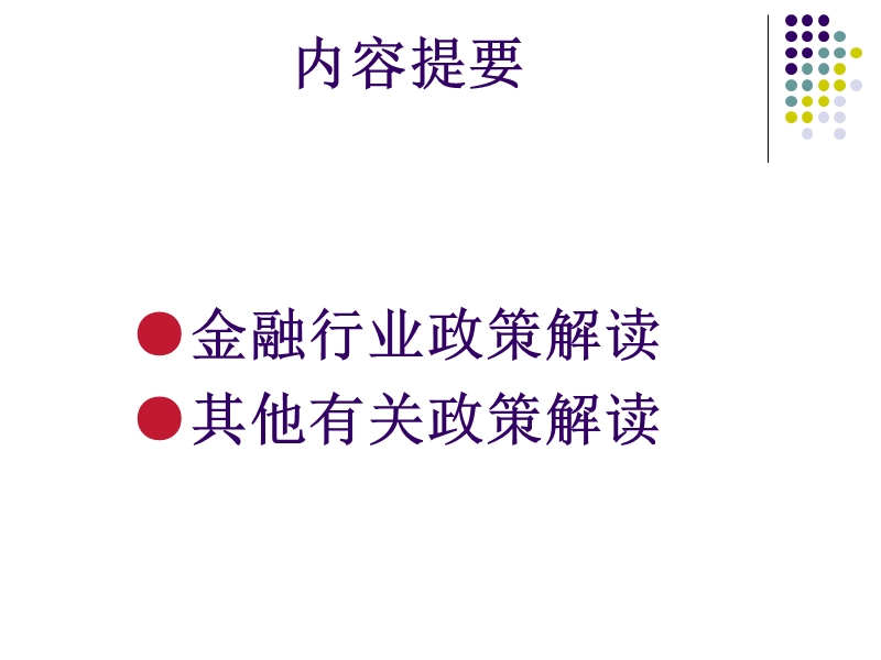 金融业营改增试点政策解读及问题解答-江西省国税局.ppt_第1页