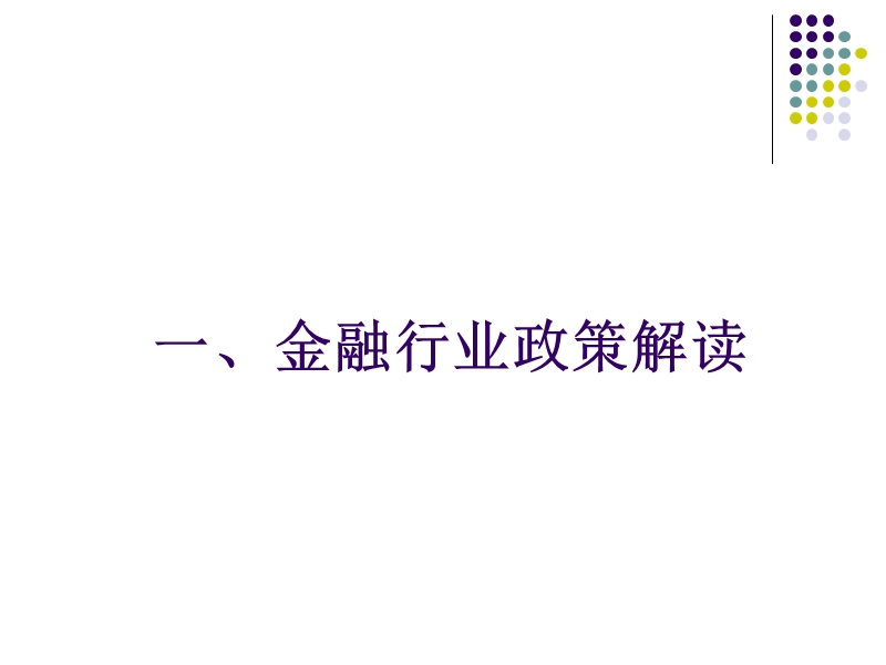 金融业营改增试点政策解读及问题解答-江西省国税局.ppt_第2页