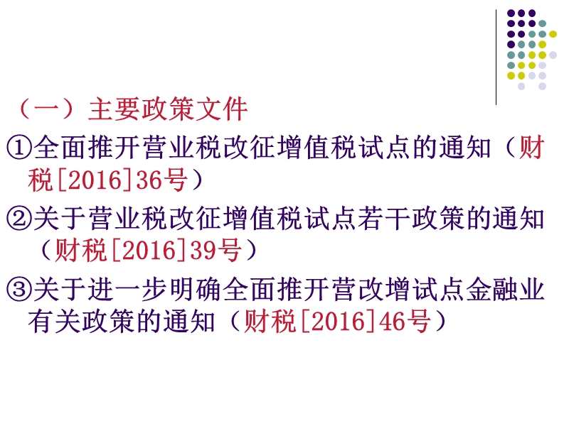 金融业营改增试点政策解读及问题解答-江西省国税局.ppt_第3页