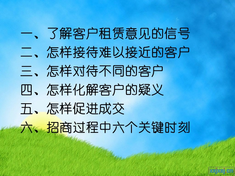 如何把握客户心理.ppt_第2页