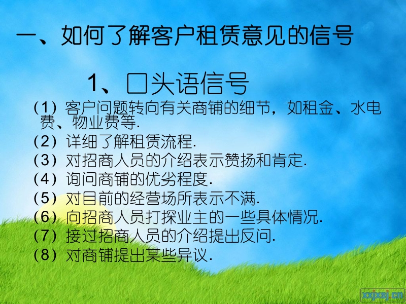 如何把握客户心理.ppt_第3页