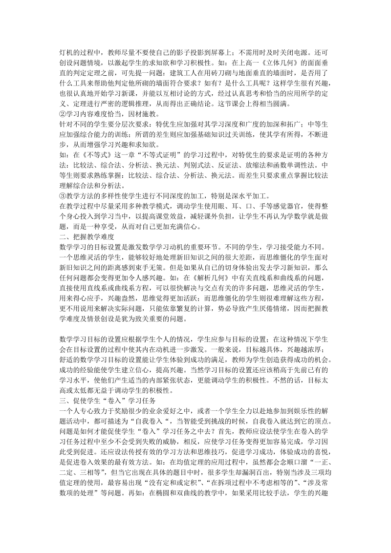 浅谈学生数学学习动机的激励 - 论文.doc_第2页