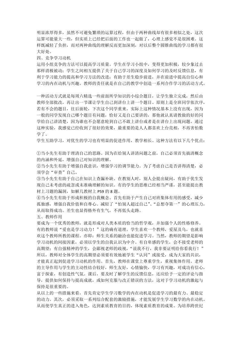 浅谈学生数学学习动机的激励 - 论文.doc_第3页