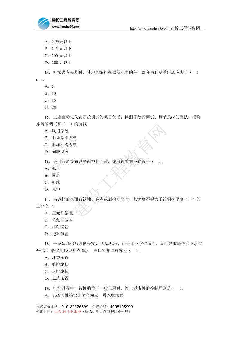 2006年一级建造师《管理与实务(冶炼工程)》考试试卷及.doc_第3页