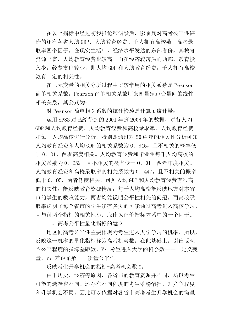 关于高考公平性量化分析指标的探讨.doc_第2页