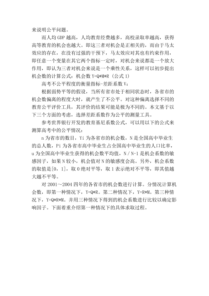 关于高考公平性量化分析指标的探讨.doc_第3页