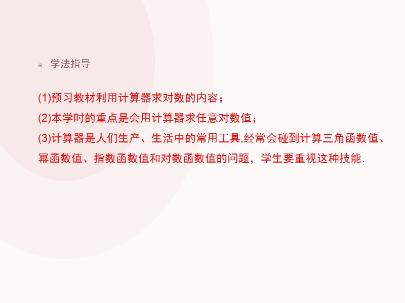 其函数值也就随之被叫做自然对数.ppt_第3页