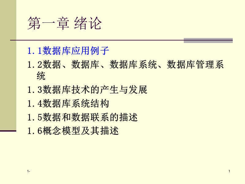 数据库系统.ppt_第1页