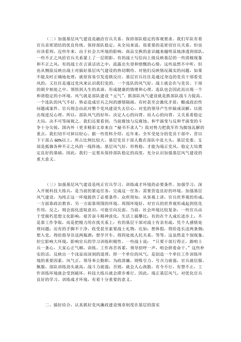 大力加强基层风气建设  努力增强部 队凝聚力.doc_第2页