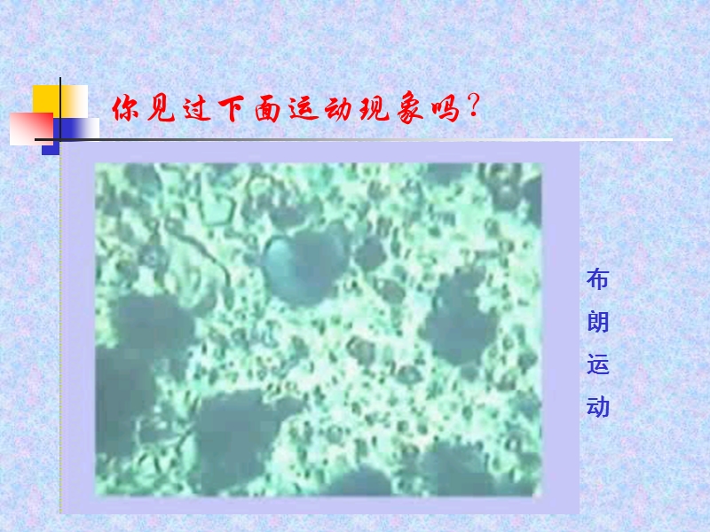 世界是运动的.ppt_第2页