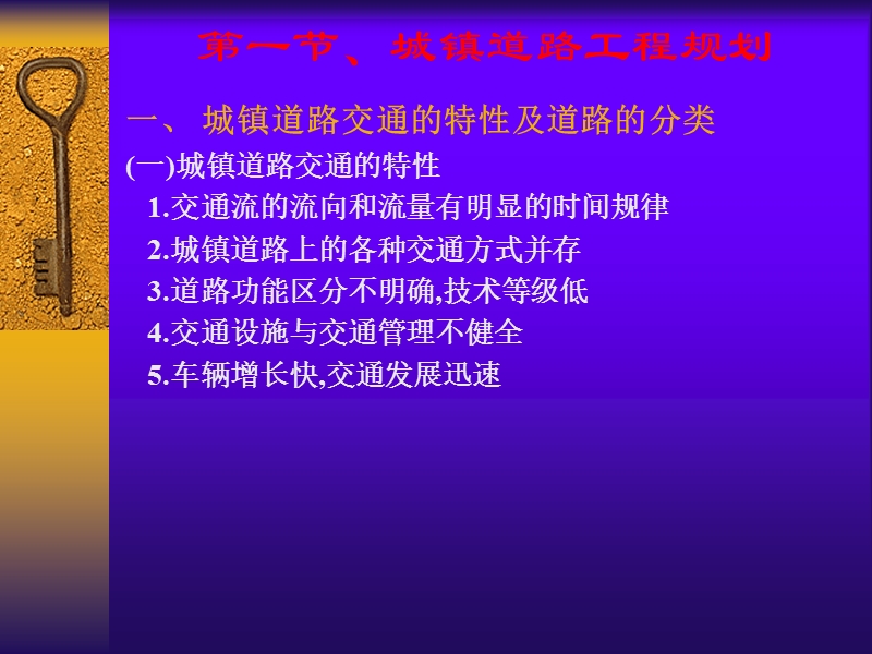 城镇规划-第四章.ppt_第2页