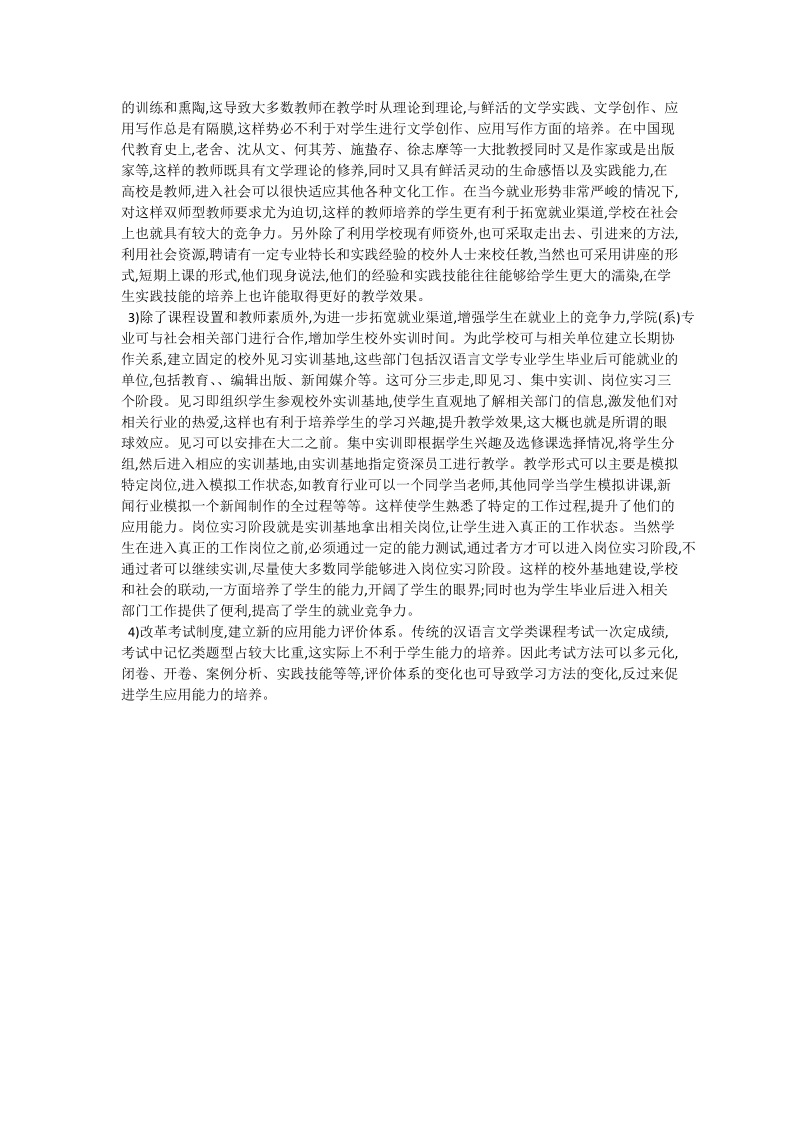 汉语言文学发展方向与途径_语法论文.doc_第2页