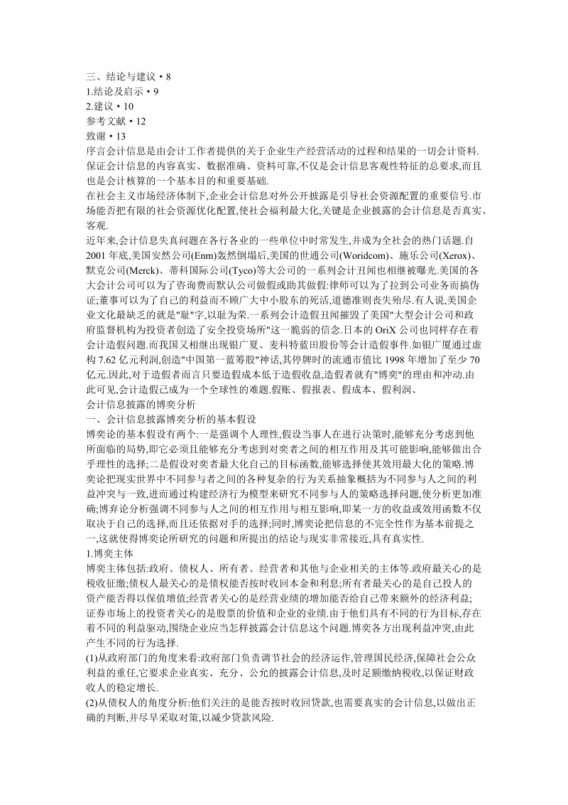 毕业论文（设计）会计信息披露的博弈分析.doc_第2页