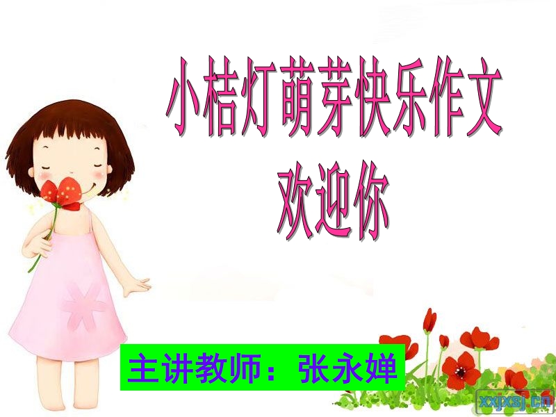 萌芽公开课1.ppt_第1页