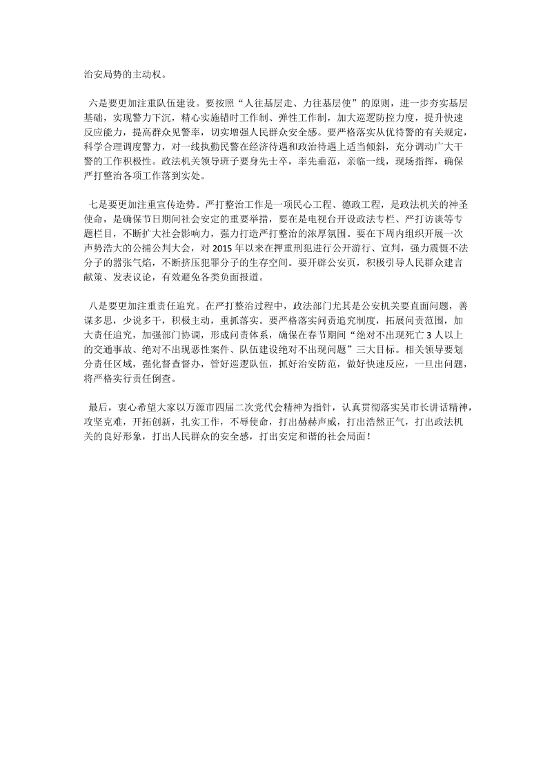 打黑恶反盗抢治乱点专项整治行动动员大会主持词【我的范文—属于你的范文中心】.doc_第2页