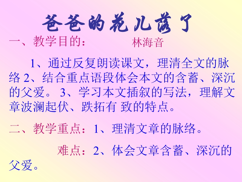 七年级语文爸爸的花儿落了3.ppt_第1页