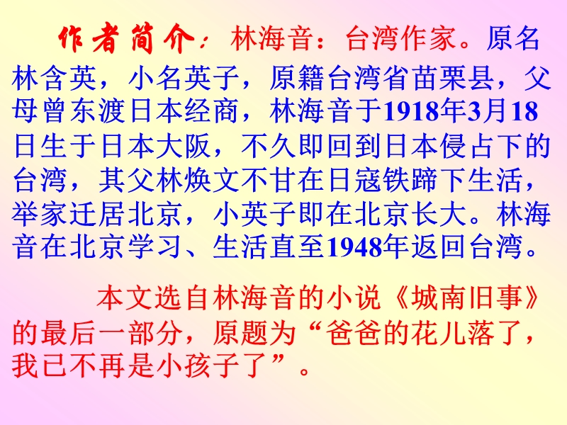 七年级语文爸爸的花儿落了3.ppt_第2页