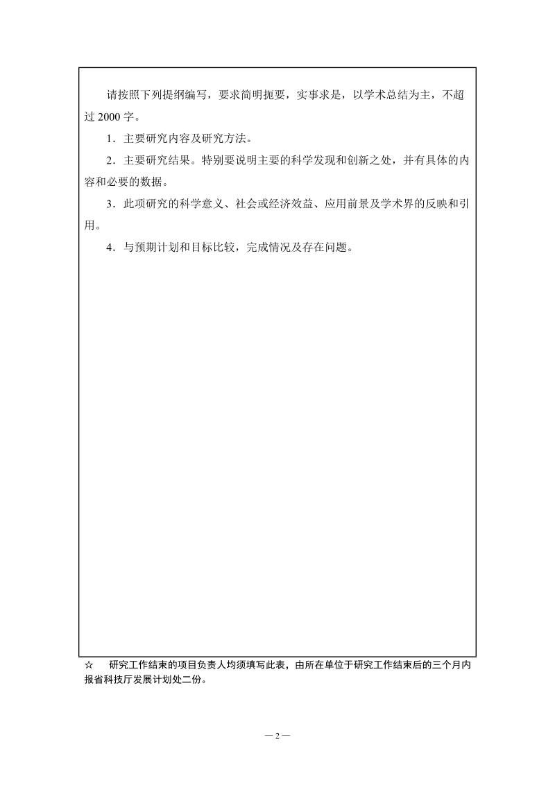 研究工作总结 - 陕西科技信息.doc_第2页