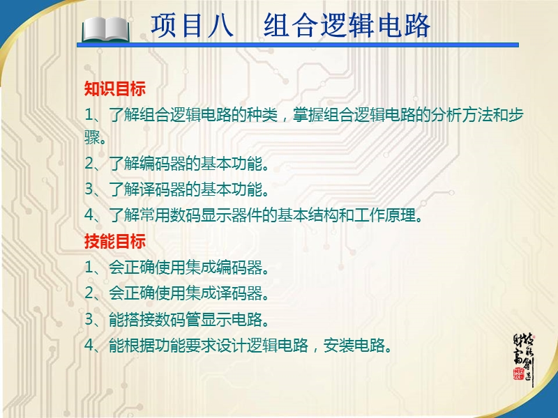 项目81组合逻辑的基本知识.ppt_第2页