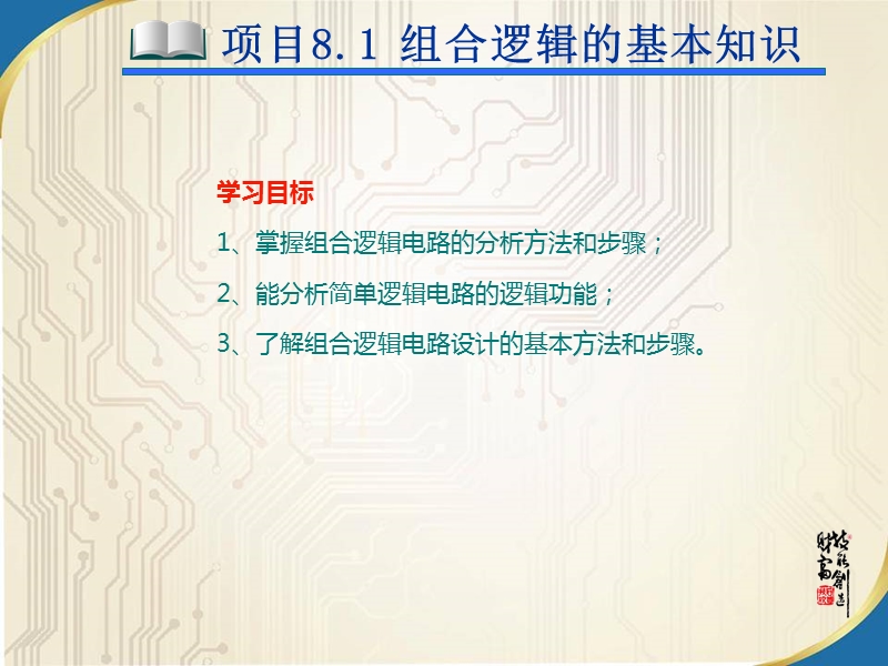 项目81组合逻辑的基本知识.ppt_第3页