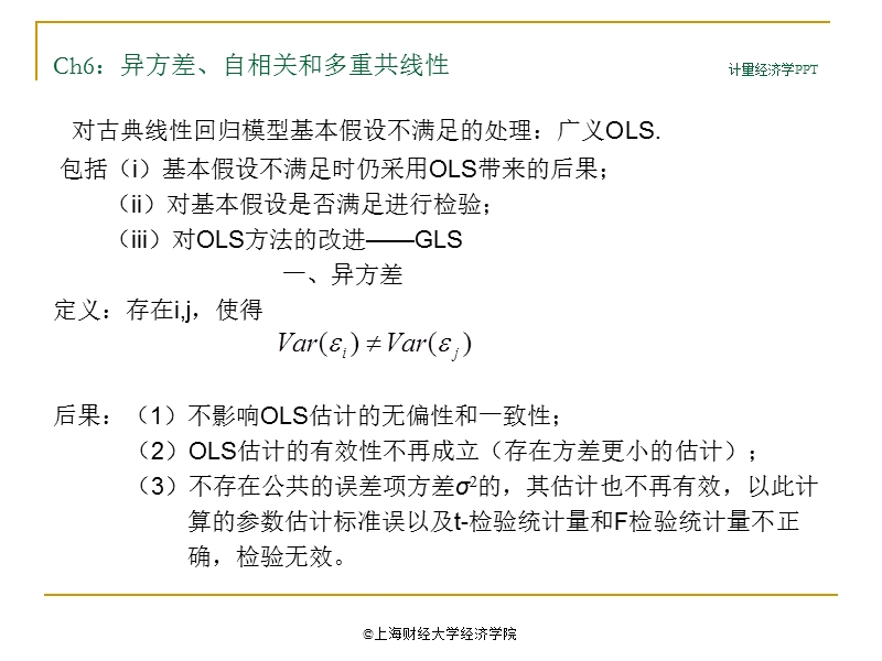 计量经济学ch6.ppt_第1页